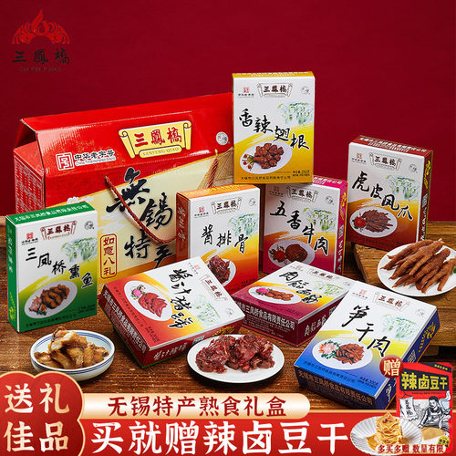 中华老字号三凤桥无锡特产礼盒