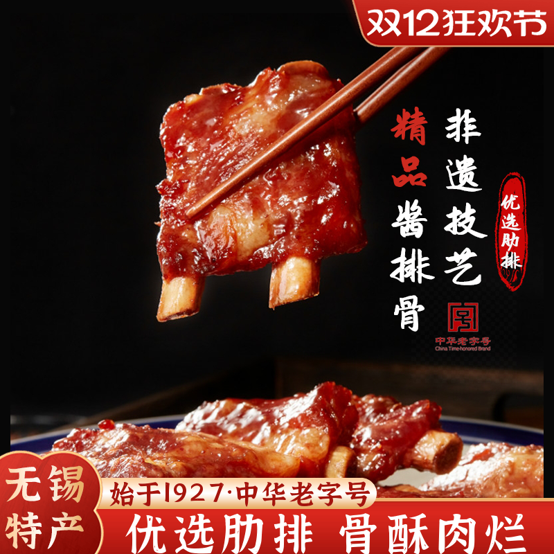 非遗技艺无锡酱排骨三凤桥老字号