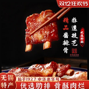 无锡特产三凤桥酱排骨即食肉类熟食零食红烧排骨中华老字号伴手礼