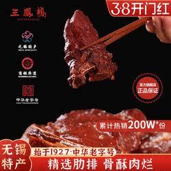 无锡特产三凤桥酱排骨真空食品肉类卤味熟食无锡年货送礼伴手礼