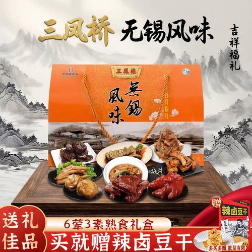 三凤桥吉祥福礼礼盒内含9袋
