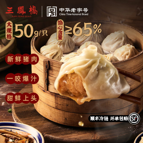 三凤桥无锡小笼包盒装手工包制