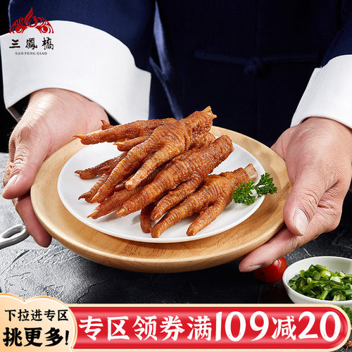 虎皮凤爪250g真空盒装卤鸡爪熟食