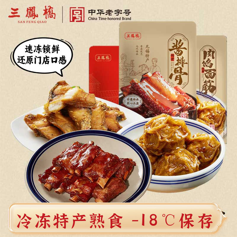【速冻经典3件套】无锡特产非遗酱排骨肉馅熏鱼熟食冷冻预制菜