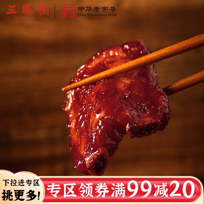 无锡特产三凤桥酱排骨老少皆宜图片