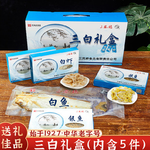 老字号地方无锡特产三凤桥三白礼盒银鱼干白虾白鱼干干货年货礼盒