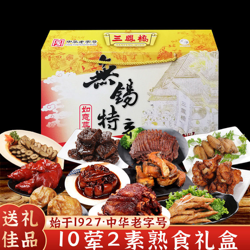 三凤桥如意尊礼3200g无锡特产礼盒装真空卤菜熟食家宴熟食大礼包