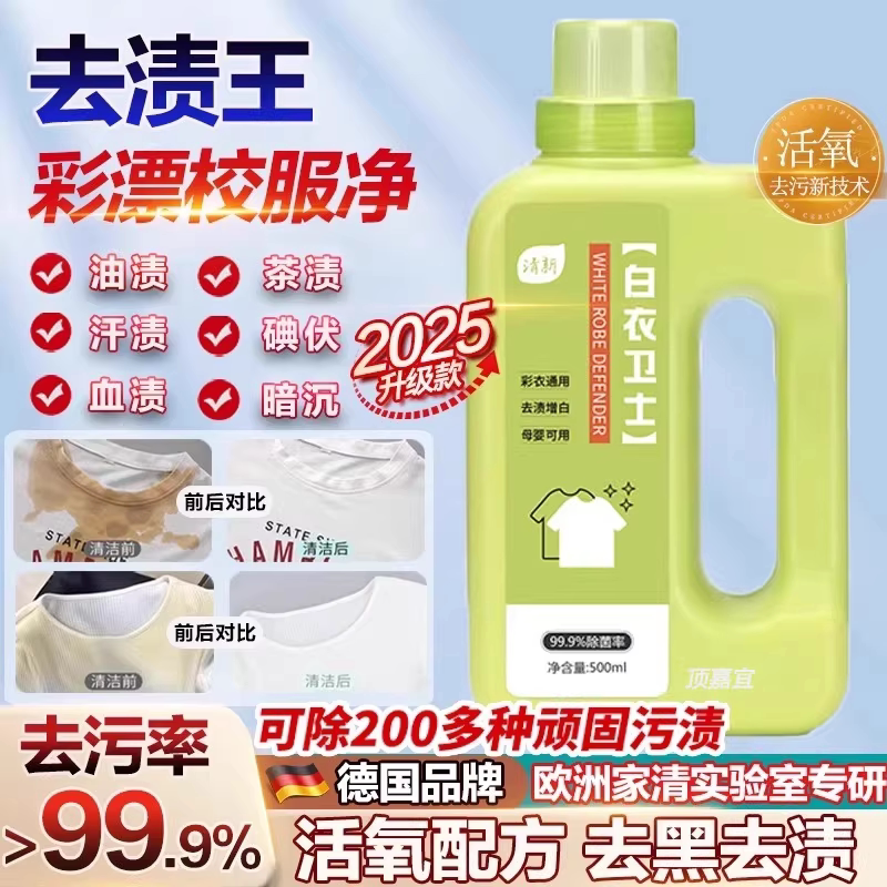【泡立净】白衣卫士活氧去渍去黄去污溶解剂白衣去油渍留香