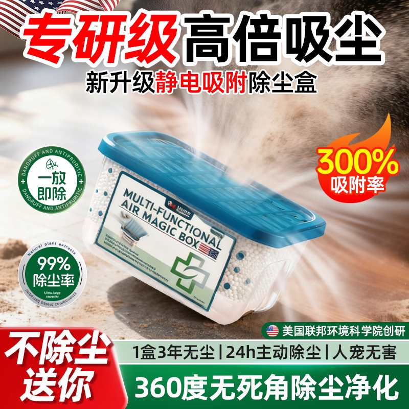 【全屋0灰尘】多功能吸尘魔盒