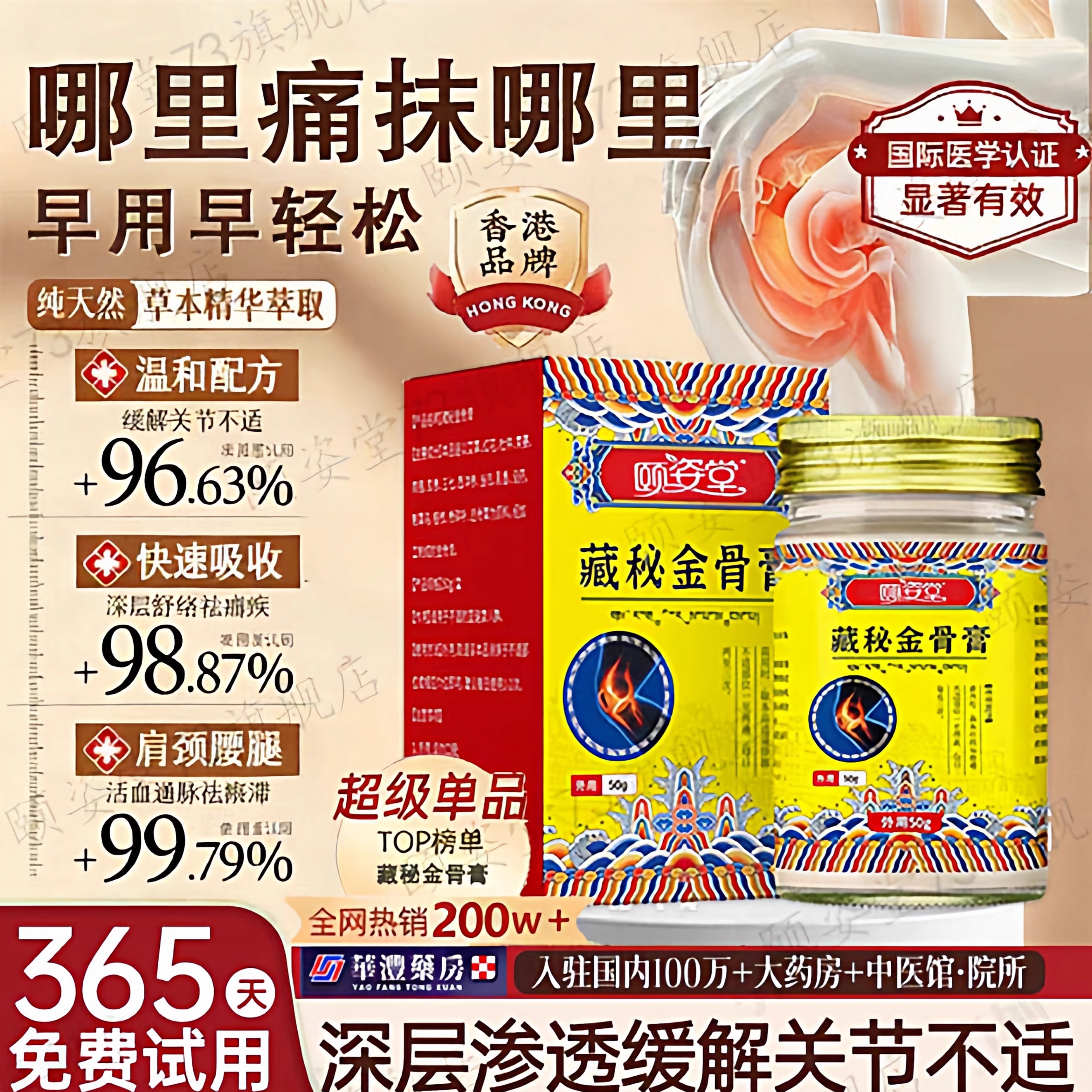 全网热销10W+藏秘金骨膏膝盖关节