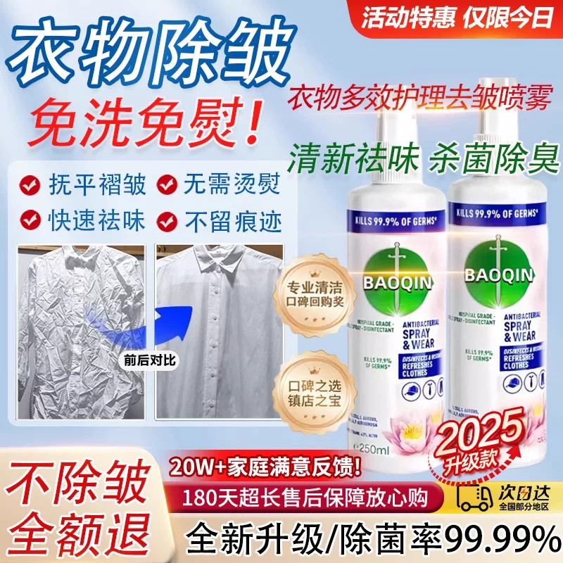 【免烫熨】衣物除味褶皱喷雾衣服清新除臭剂杀菌去异味神器