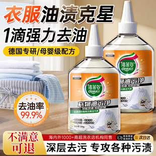 顽固污渍清洁剂去油渍衣服除油王污渍神器衣物清洗剂 央妈推荐