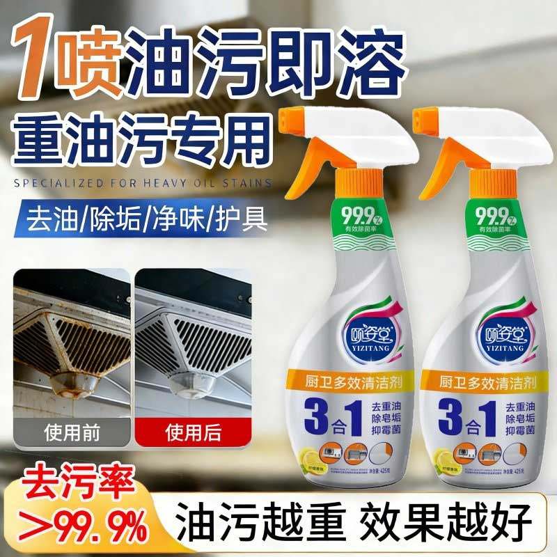 除渍王！厨卫多效清洁剂厨房油烟机灶台锅底油污多功能油污净,洗护清洁剂/卫生巾/纸/香薰,免洗洗手液,淘宝优惠券,粉丝福利购,淘宝优惠卷
