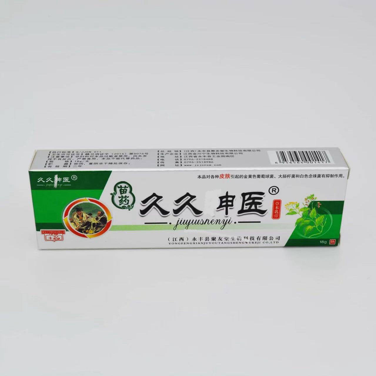 聚友堂久久神。医乳膏抑菌止痒限时买3送1包邮