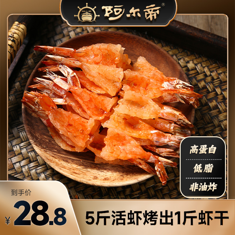 Dried shrimp precooked and ready to be eaten Seafood snacks Open back Shrimp snack Pteris Dried shrimp pregnant woman pregnancy Prawns dry dried food foodin the Snacks/Nuts/Specialty , Squid/Dried fish/Seafood ready , Instant Shrimp Snacks  category - from Buy2taobao.com to provide professional Taobao agent buy service