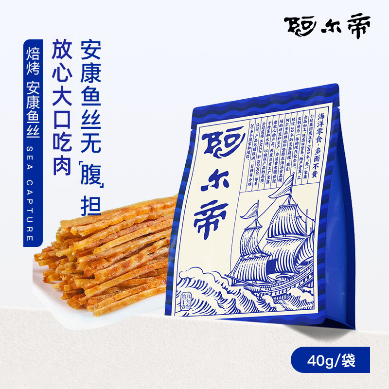 阿尔帝焙烤安康鱼丝鲜甜开袋即食低脂零食休闲解馋鱼丝海味零食干