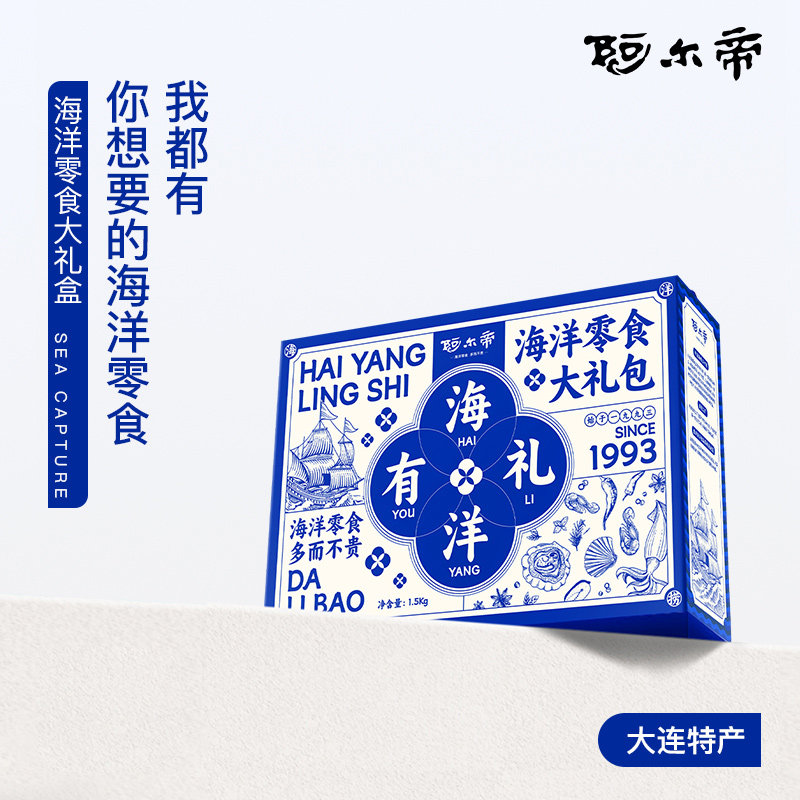 阿尔帝大连特产海鲜香辣铁板鱿鱼丝条片墨鱼仔解馋耐吃零食大礼包