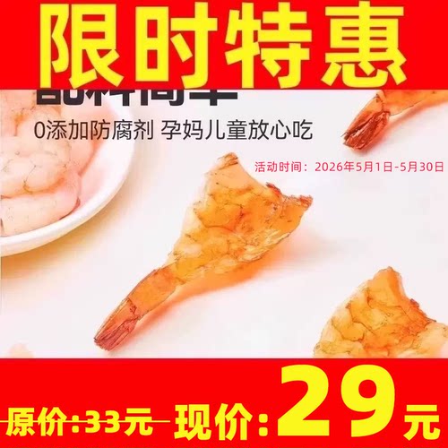 阿尔帝烤虾干低脂非油炸减值虾仁