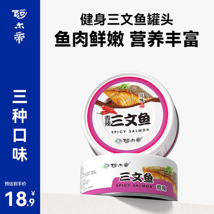 三文鱼罐头中段鱼肉食品即食鲑鱼熟食