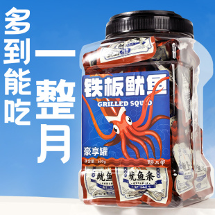 阿尔帝铁板鱿鱼条海鲜零食鱿鱼干墨鱼鱿鱼丝鱿鱼仔鱿鱼须大连特产