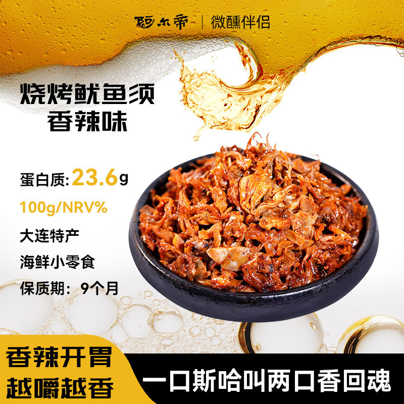 阿尔帝香辣鱿鱼须大连特产原味鱿鱼头麻辣铁板鱿鱼丝即食海鲜零食