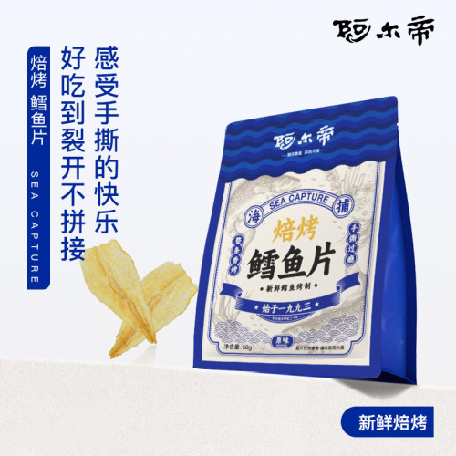阿尔帝烤鳕鱼片低脂高蛋白零食