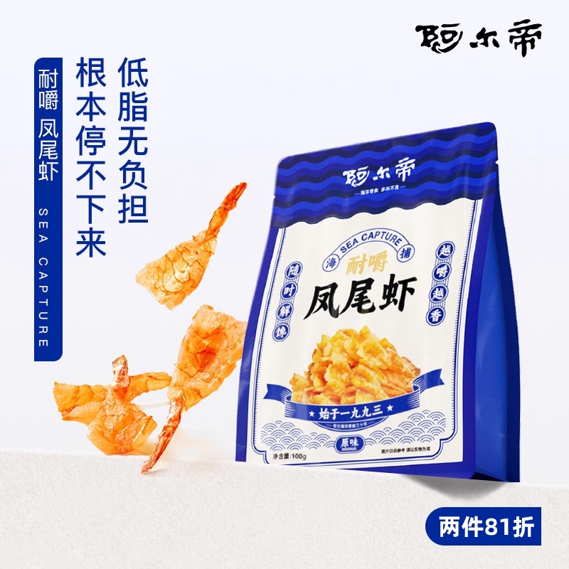 阿尔帝香辣烤虾干即食海鲜凤尾虾