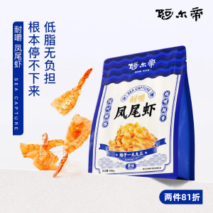 阿尔帝虾干即食海鲜零食烤虾仁开背凤尾大虾儿童低脂轻食虾肉干货