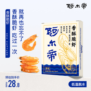 阿尔帝高钙脆虾孕妇儿童零食即食虾干冻干虾