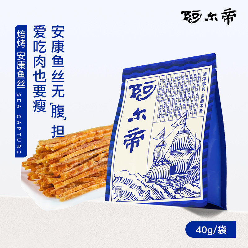 【吉杰专属】阿尔帝焙烤安康鱼丝鲜甜开袋即食低脂零食鱼丝零食干,零食/坚果/特产,即食鱼零食,淘宝优惠券,粉丝福利购,淘宝优惠卷