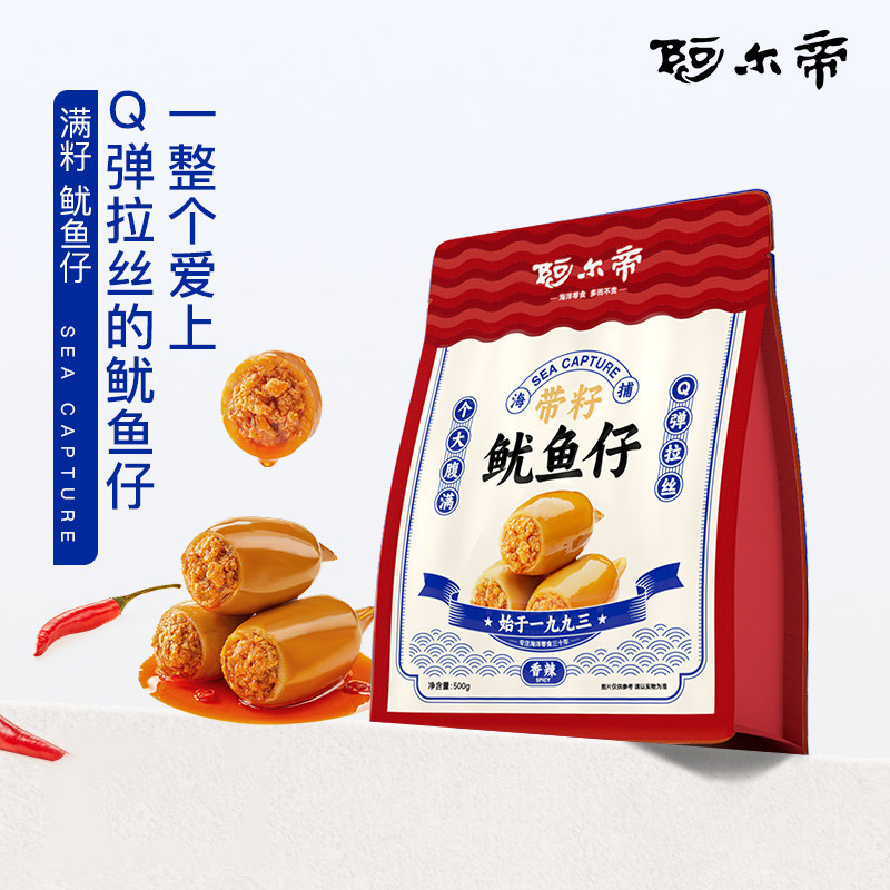 阿尔帝带籽鱿鱼仔烧烤味墨鱼仔海鲜即食海味零食小吃休闲食品新鲜