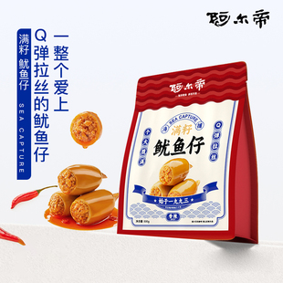 阿尔帝带籽鱿鱼仔烧烤味墨鱼仔海鲜即食海味零食小吃休闲食品新鲜