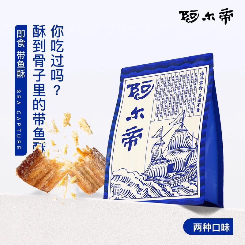 阿尔帝即食带鱼香酥带鱼解馋海味干鱼肉带鱼中段零食休闲食品小吃,零食/坚果/特产,即食鱼零食,淘宝优惠券,粉丝福利购,淘宝优惠卷