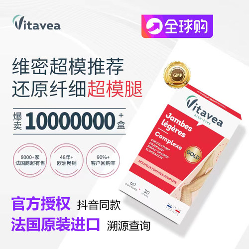法国vitavea维密腿丸秀腿保健品