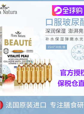 法国FloraNatura口服玻尿酸大红针水光饮美容四合一玻尔多小姐