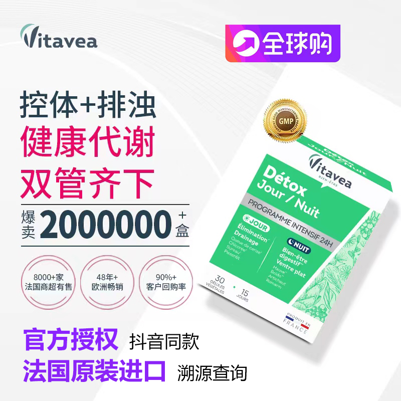 Vitavea白加黑清体代谢胶囊