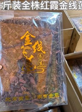 整株红霞金线莲养生茶原生250克 500克台湾干品礼盒装