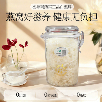 印尼马来溯源码燕窝正品白燕碎孕妇滋补品燕条燕角金丝燕盏官燕碎