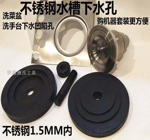 不锈钢水槽下水孔拉伸凹陷手动