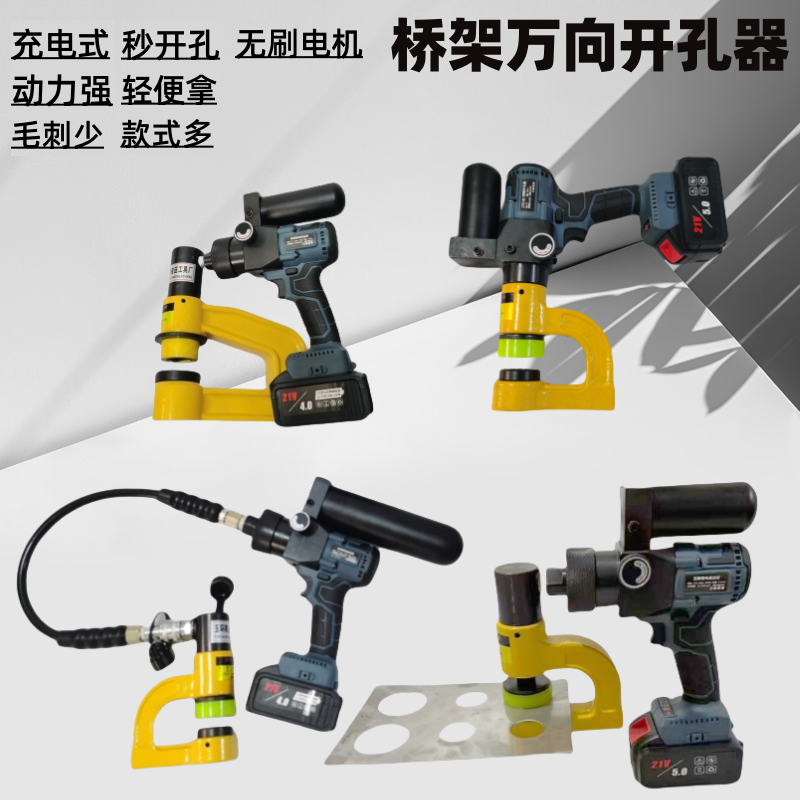 精速便捷式锂电电动桥架开孔器