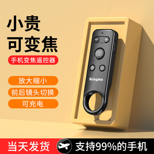 【新品热销】变焦遥控器