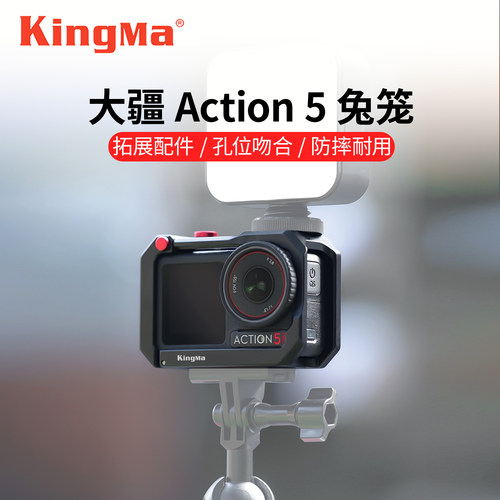 劲码适用于dji大疆Action5pro金属兔笼拓展框action4/3相机街拍铝合金兔笼手柄超轻运动相机摄影配件保护壳