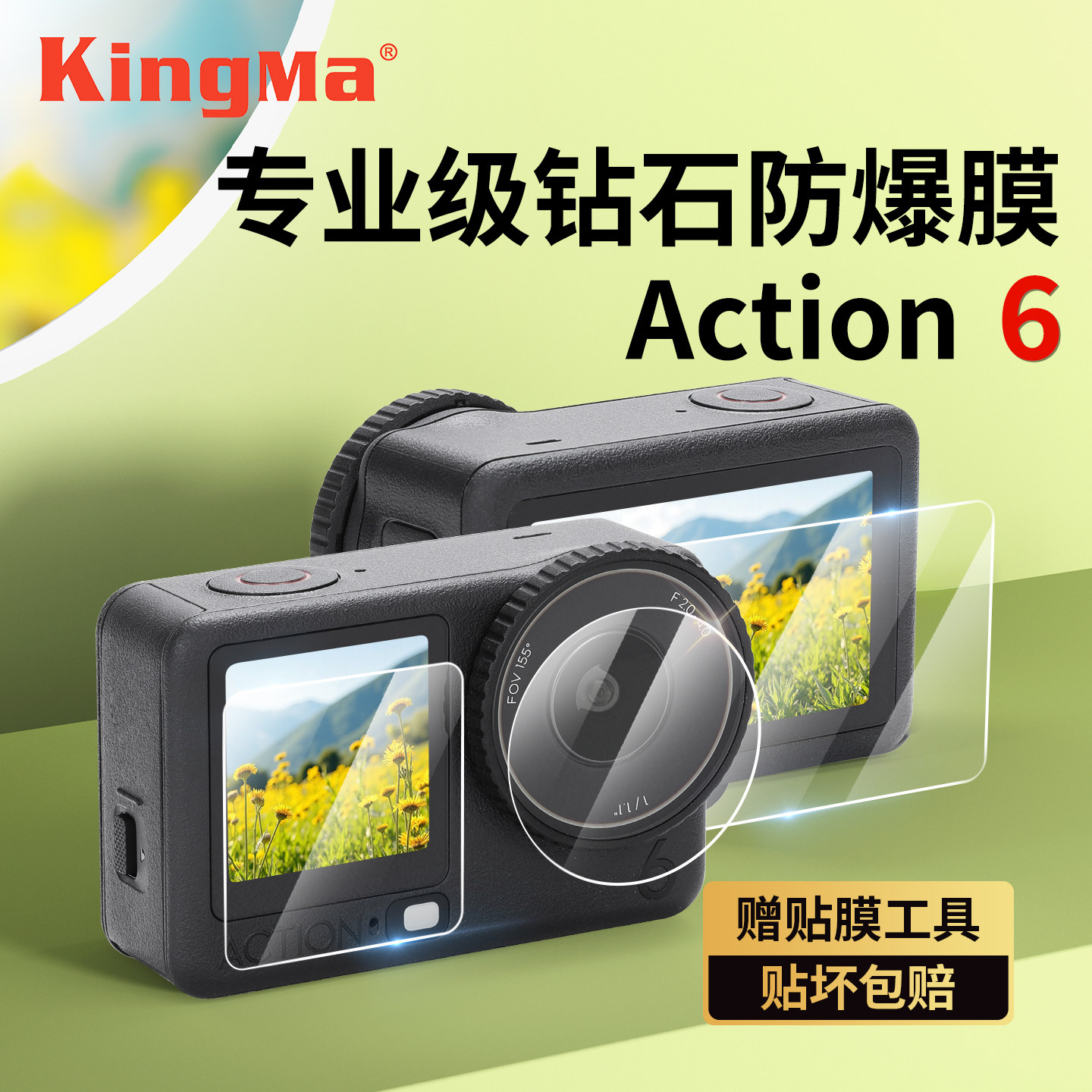 【秒贴神器】适用DJI大疆Action6