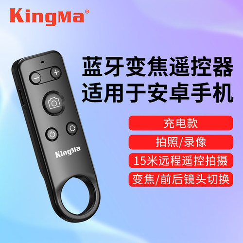 手机蓝牙变焦遥控器适用于苹果iPhone16/15/14/安卓华为手机无线拍摄神器一个人拍照自拍杆多功能远程控制器