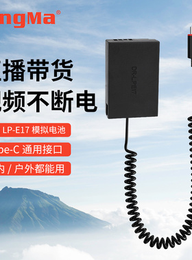 劲码LP-E17假电池适用佳能EOS M3 M5 M6微单RP R10 R50 77D 750D 760D 800D 850D 200D单反相机视频直播供电