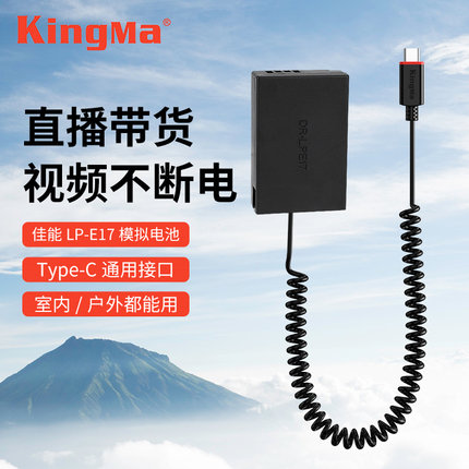 劲码LP-E17假电池适用佳能EOS M3 M5 M6微单RP R10 R50 77D 750D 760D 800D 850D 200D单反相机视频直播供电