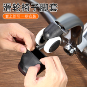 滑轮椅子脚套转椅轮子保护套办公椅滚轮防滑垫万向轮座椅轮子固定