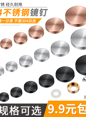 不锈钢镜钉亚克力广告钉带装饰盖玻璃螺丝盖帽固定螺丝钉黑色钉子