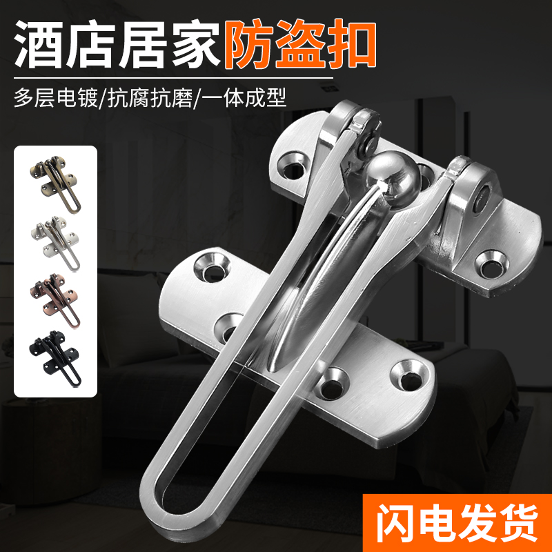 酒店宾馆门内防盗扣加厚坚固耐用