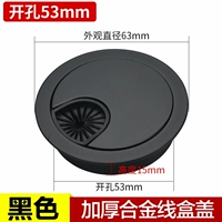 Глупое черное открытое отверстие φ53mm [коробка сплава]